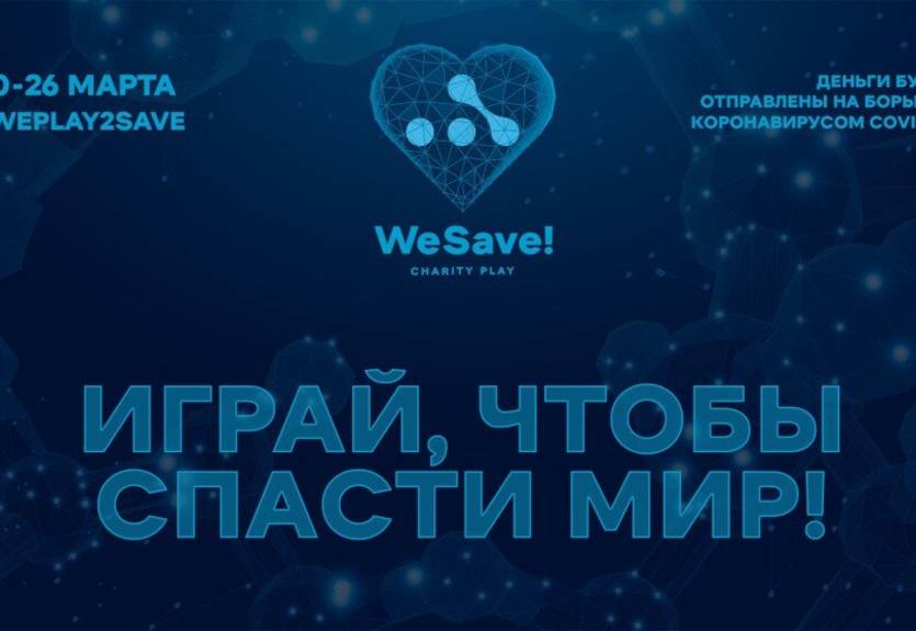 NAVI примут участие в благотворительном турнире WeSave! Charity Play