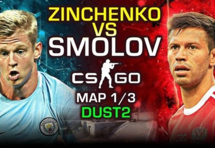 Команда Зинченко не сумела переиграть друзей Смолова в CS:GO