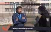 Саленко устроил скандал с полицией, нарушив карантин