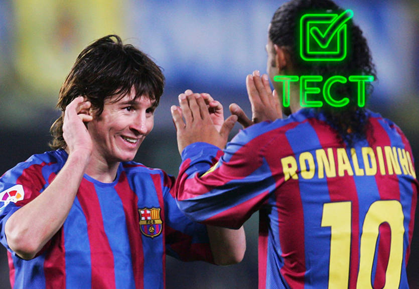 Ровно 15 лет назад Месси забил свой первый гол - назови всех жертв Лео