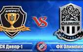 Днепр-1 - Олимпик: видео онлайн трансляция матча