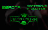 Боксерская лига наций: Европа – Австралия и Океания