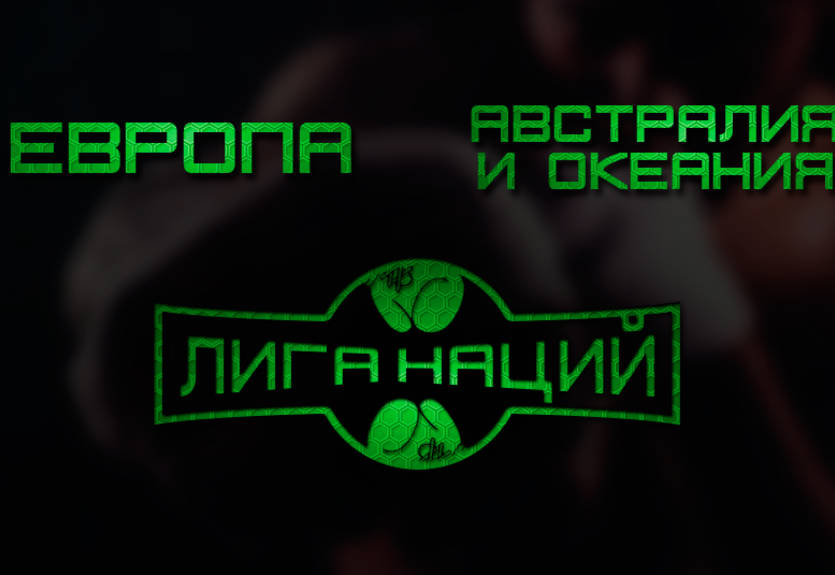 Боксерская лига наций: Европа – Австралия и Океания