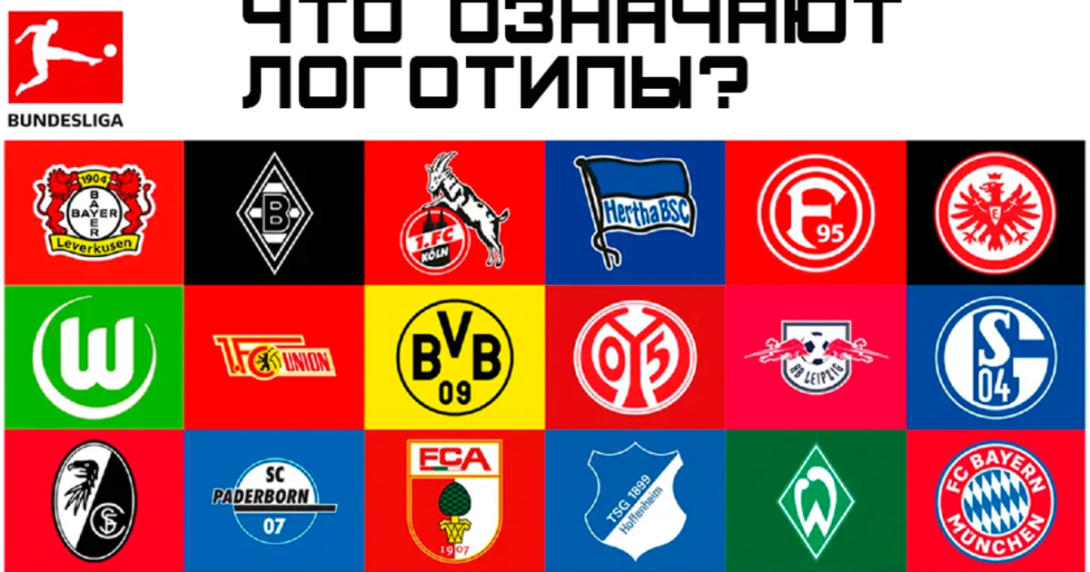 Символика футбольных клубов (64 фото)