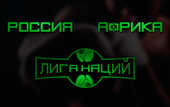 Боксерская лига наций: Россия - Африка