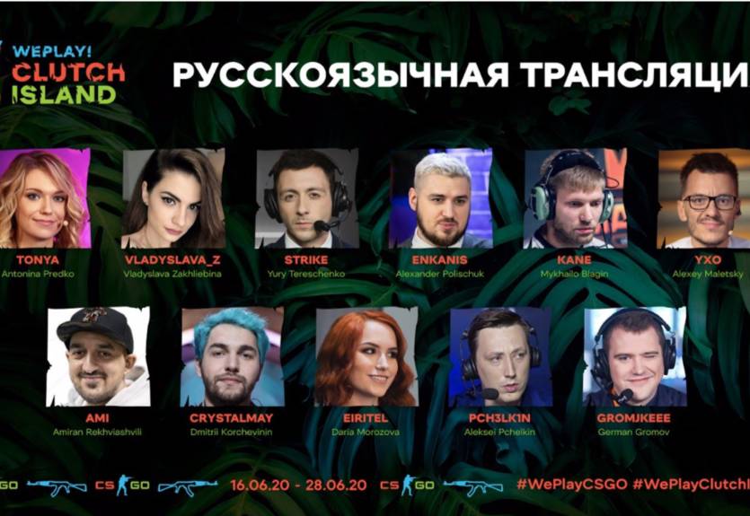 Стало известно, кто будет комментировать WePlay! Clutch Island