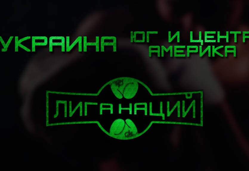 Боксерская лига наций: Украина – Южная и Центральная Америка