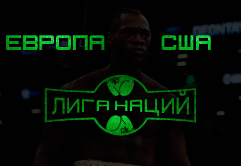 Боксерская лига наций: первый четвертьфинал