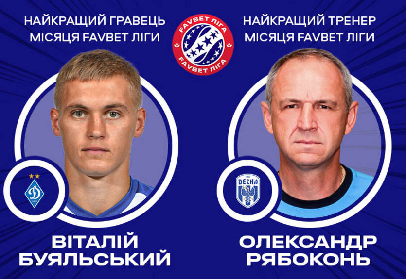 УПЛ назвала лучших игрока и тренера месяца