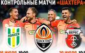 Шахтер нашел соперников для подготовки к Лиге Европы Шахтер нашел соперников для подготовки к Лиге Европы