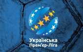 Завтра стартует новый сезон УПЛ Завтра стартует новый сезон УПЛ