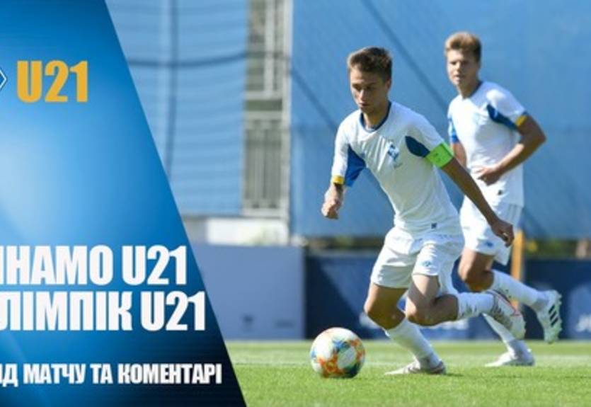 Молодой Исаенко забил пять раз: обзор матча Олимпик U-21 - Динамо U-21