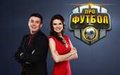 Программа Профутбол прекращает существование