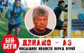 Большие проблемы Динамо перед Лигой чемпионов и тренировка АЗ в выпуске Бей-Беги