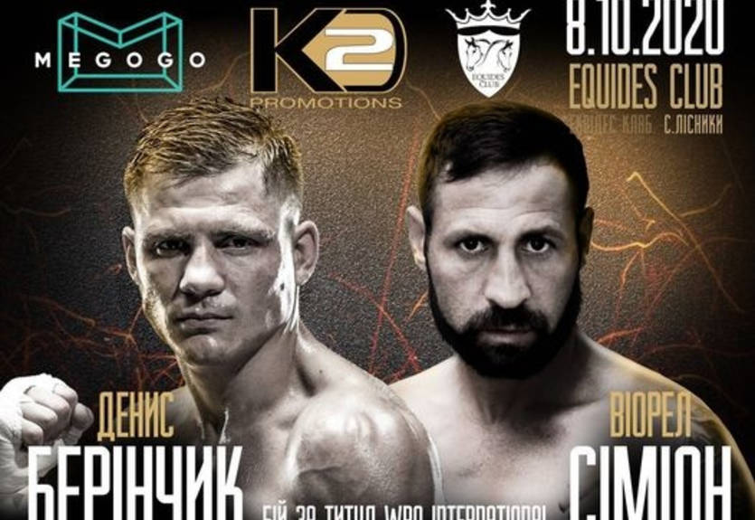 Беринчик - Симион: как это было