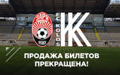 Заря прекратила продажу билетов на матч с Колосом