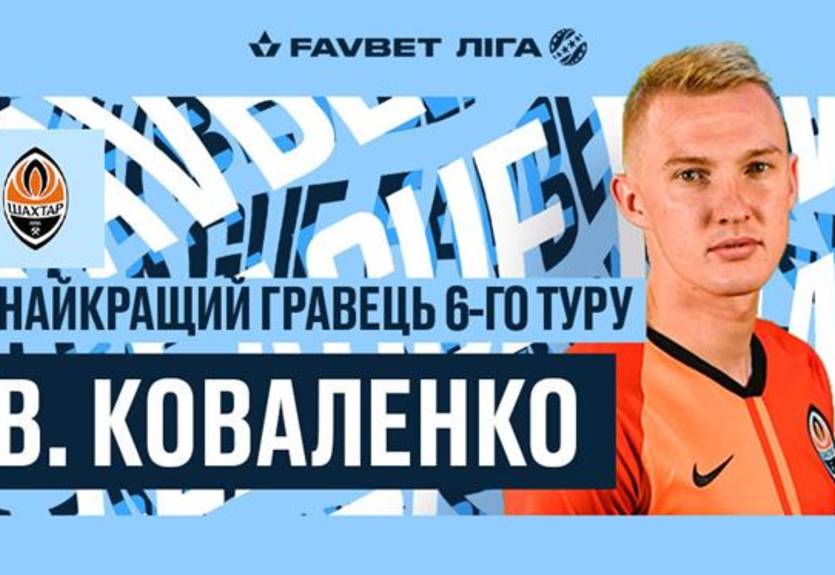 Коваленко стал лучшим игроком шестого тура УПЛ Коваленко стал лучшим игроком шестого тура УПЛ
