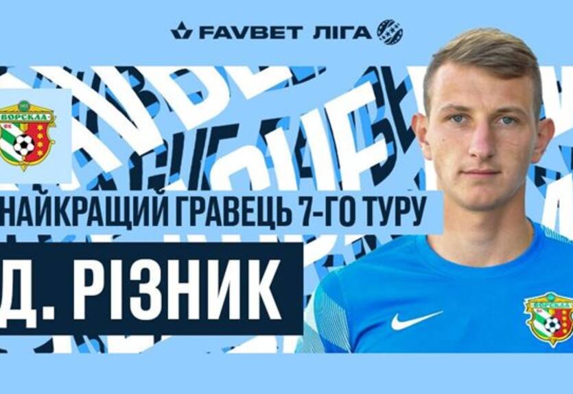 Вратарь Ворсклы признан лучшим игроком тура в УПЛ