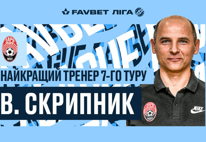 Скрипник - лучший тренер седьмого тура чемпионата Украины Скрипник - лучший тренер седьмого тура чемпионата Украины