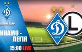 Динамо – Легия: видео онлайн-трансляция контрольного матча в ОАЭ
