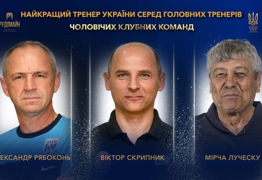 Луческу и Рябоконь претендуют на звание лучшего футбольного тренера года в Украине Луческу и Рябоконь претендуют на звание лучшего футбольного тренера года в Украине