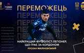 Малиновский - лучший украинский легионер 2020 года