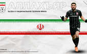Форвард Зари Аллахъяр получил вызов в сборную Форвард Зари Аллахъяр получил вызов в сборную