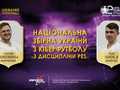 Сборная Украины по киберфутболу заняла второе место в группе отбора на eEuro-2021