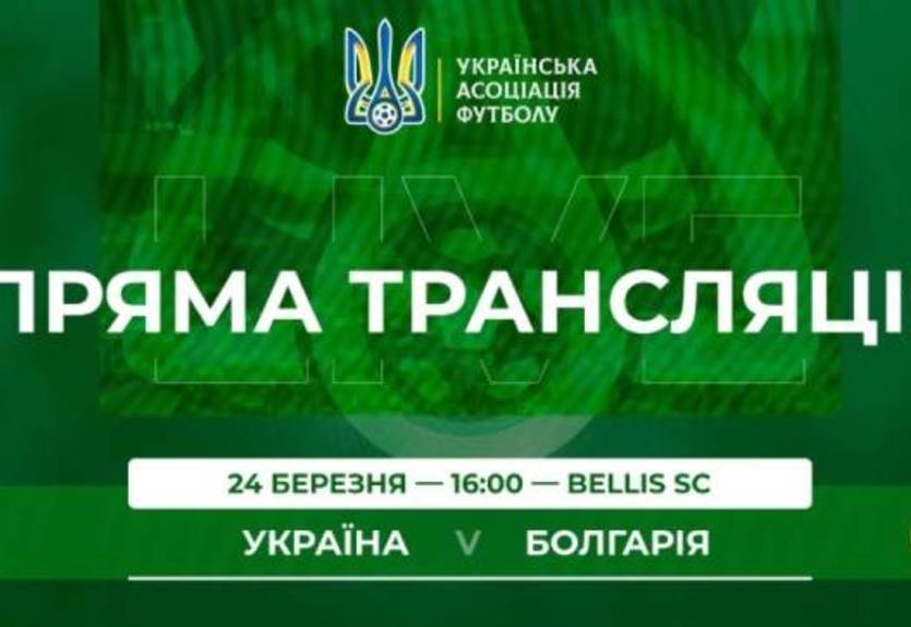 Украина (U-21) - Болгария (U-21): онлайн-трансляция матча Antalya Cup Украина (U-21) - Болгария (U-21): онлайн-трансляция матча Antalya Cup