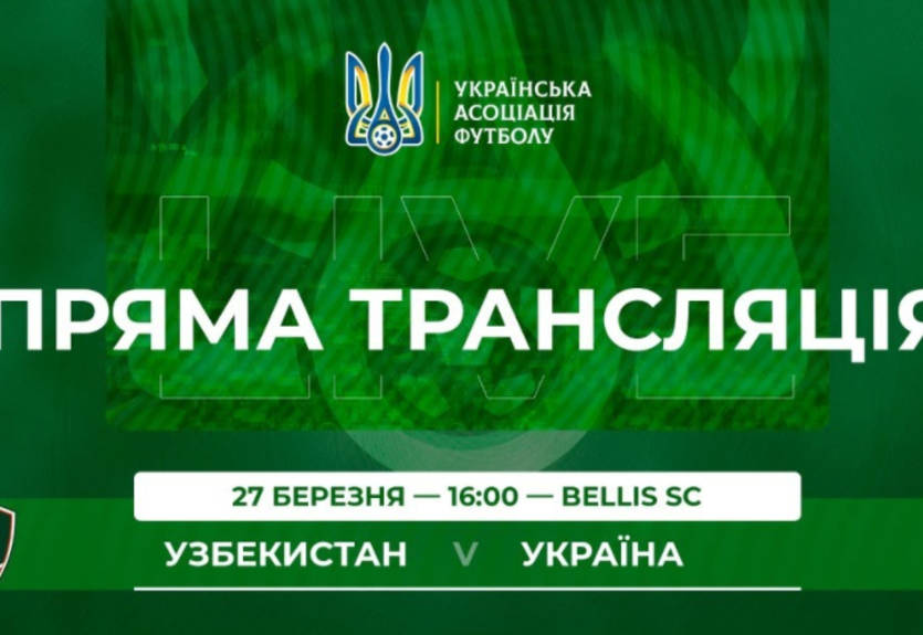 Украина (U-21) - Узбекистан (U-21): онлайн-трансляция матча Antalya Cup