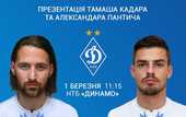 Видео презентации новых игроков Динамо Киев Видео презентации новых игроков Динамо Киев