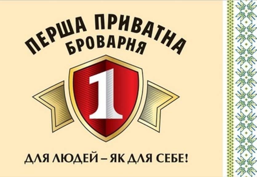 “Перша приватна броварня” – новый премиум-спонсор Национальной сборной команды Украины по футболу