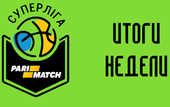 Суперлига ПариМатч. Итоги недели
