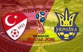 Турция - Украина. Как это было