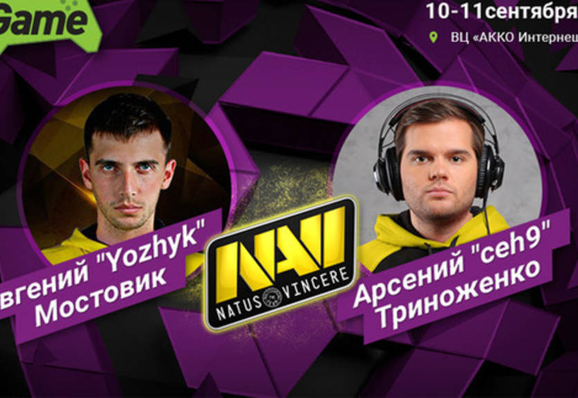 Киберспорт. На фестивале WEGAME пройдет автограф-сессия с командой Na’Vi