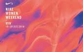 Ты только лучше. 17-я конвенция Nike Women Weekend