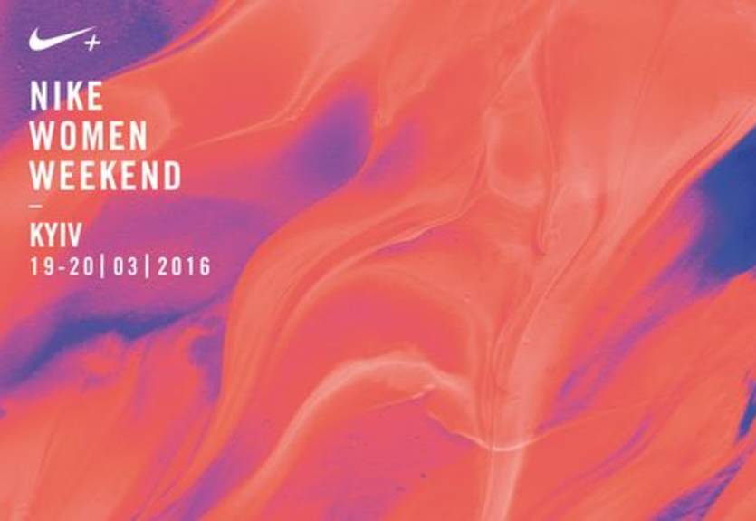 Ты только лучше. 17-я конвенция Nike Women Weekend