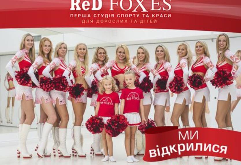 Red Foxes: бесплатные мастер классы и открытие новой  спортивной студии