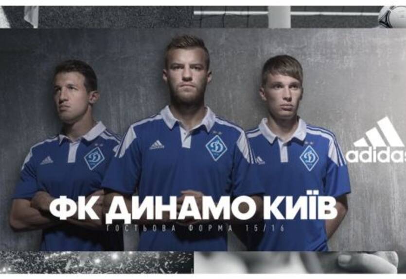 Динамо представило новый комплект выездной формы