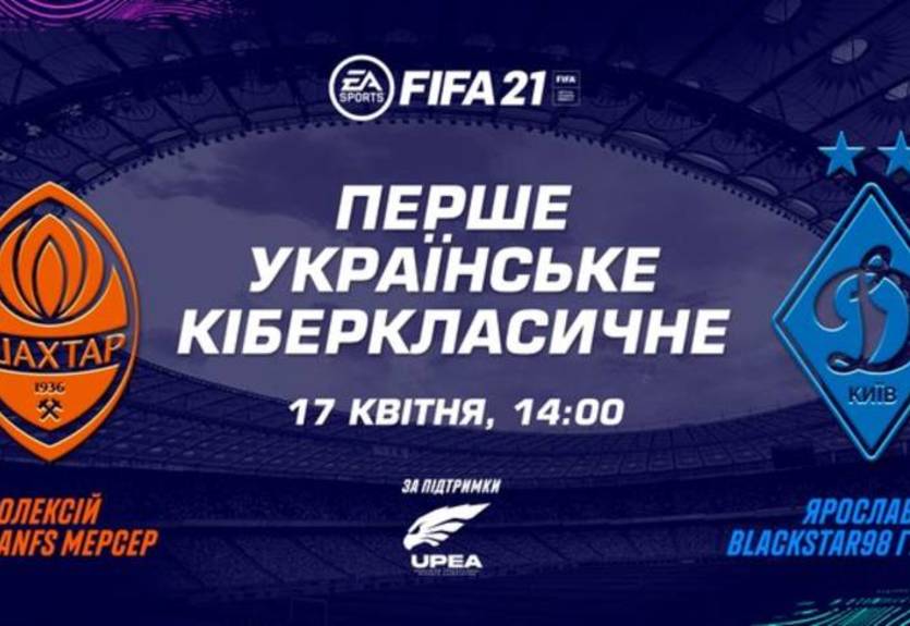 Шахтер - Динамо: онлайн-трансляция киберспортивного матча по FIFA 21