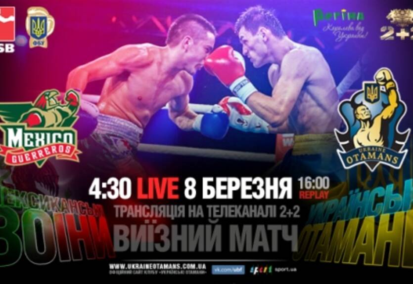 WSB. Украинские Атаманы отправились в Мексику