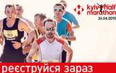 Открылась регистрация на Nova Poshta Kyiv Half Marathon 2015