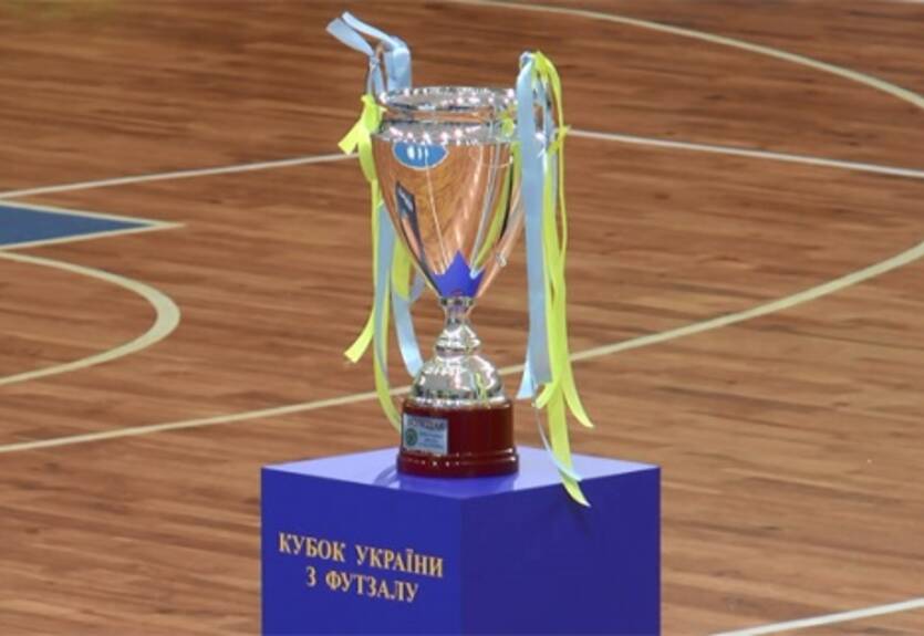 Футзал. Есть пары 1/8 Кубка Украины