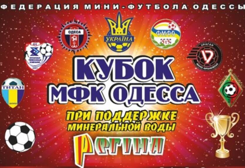 Футзал. Команды Экстра-лиги сыграют товарищеский турнир в Одессе