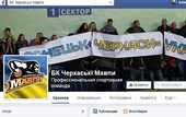 Черкасские Мавпы — лучшие в социальных сетях. Рейтинг клубов Суперлиги