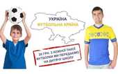 Украина — футбольная страна! Новинка от Football.ua
