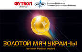 Журнал &quot;Футбол&quot; вручит &quot;Золотой мяч Украины&quot; самым лучшим