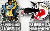 Матчевая встреча Украинских атаманов vs Команда Германии перенесена