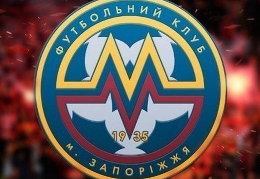 Запорожский Металлург сделал официальное заявление