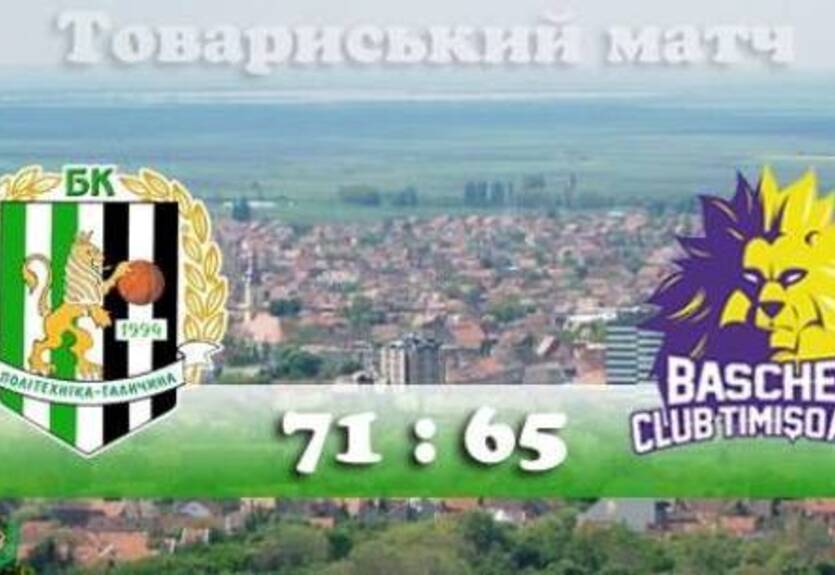 Товарищеский матч. Политехника обыграла Тимишоару